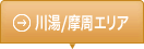 川湯摩周エリアボタン