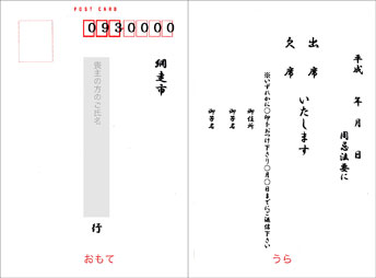 出欠確認往復はがきサンプル